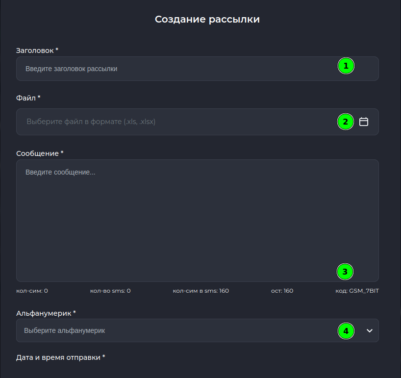 Раздельная Sms рассылка
