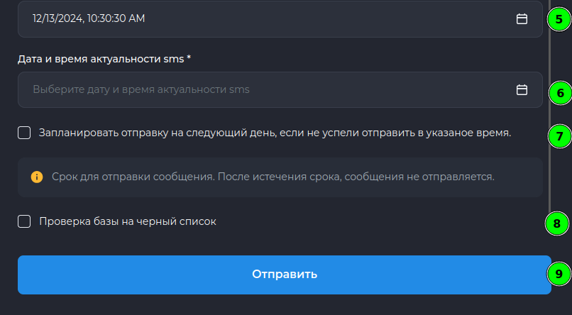 Раздельная Sms рассылка