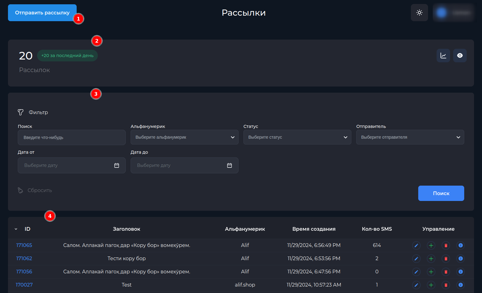 Раздельная Sms рассылка